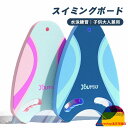 送料無料 ビート板 EVA浮力ボード 水泳 スイミングボード スイムボード A字型 水泳練習用具 ヘルパー 助け キックボード プルブイ 練習用 運動用 水泳援...