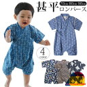 甚平 ベビー 赤ちゃん 男の子 男児 ロンパース コットン 子供 キッズ 浴衣 ゆかた ユカタ インスタ映え プレゼント ひなまつり じんべい じんべえ 花火大会 夏祭り 夕涼み 70cm 80cm 90cm 兄弟 記念日 可愛い プレゼント