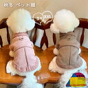 秋冬 犬服 コート 秋冬 小型犬 超小型犬 ボア 柔らかい かわいい Dカン付き お出かけ お散歩 着脱簡単 袖なし アウター ジャケット 犬服 犬 猫 暖かい...
