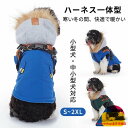 前開き 秋冬 犬服 ハーネス一体型 ジャケット コート 帽子付き 裏ボア ポーラフリース お出かけ お散歩 暖かい おしゃれ 防寒 中綿 厚手 寒さ対策 柔らか...