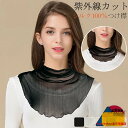 つけ襟 付け襟 レディース シルク100% ハイネック メロウ ネックウォーマ スヌード UVカット ネックカバー 春 夏 用 吸汗速乾 日差し対策 冷房対策 紫外線カット ひんやり 肌触り良い レイヤード ファッション小物 無地 おしゃれ 可愛い 着脱簡単 送料無料