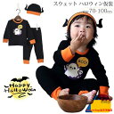 スウェット ハロウィン 仮装 コスプレ 衣装 子供 ベビー トレーナー キッズ コスチューム お化け ベビー服 上下セット 秋冬 男の子 女の子 赤ちゃん 子供服 パンツ セットアップ 新生児 70 80 90 100
