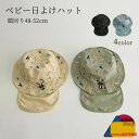 ベビー キッズ 日よけ 男の子 女の子 恐竜 タレ付き UVカット 帽子 可愛い ナチュラル 春 夏 つば広 日焼け防止 かわいい バケットハット 調整可能 日除けハット 折り畳み キャップ 通園 海遊び 旅行 お洒落 男女兼用 出産祝い 紫外線対策