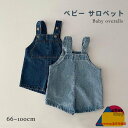 ベビー デニム サロペット ロンパース 赤ちゃん 男の子 女の子 オールインワン オーバーオール デニムサロペット コットン ベビーファッション おしゃれ 子ども服 可愛い 春 夏 秋 普段着 出産祝い ギフト 韓国 66 73 80 90 100cm