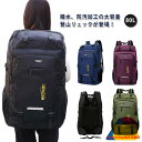 リュック メンズ バックパック 大容量 80L かばん レディース オールシーズン 大型 撥水 登山 通学 通勤 男女兼用 スポーツリュック ジムバッグ アウトドア用品 キャンプ用品 学生 高校生 部活 出張 旅行 父の日 母の日 敬老の日 プレゼント ギフト