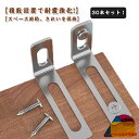 30本セット!転倒防止金具 耐震金具 地震対策 家具転倒防止 固定金具 防災用品 家具 固定 落下防止 子供安全グッズ 簡単取付 防災グッズ 転倒防止 本棚 コーナーラック テレビラック 食器棚 タンス テーブル