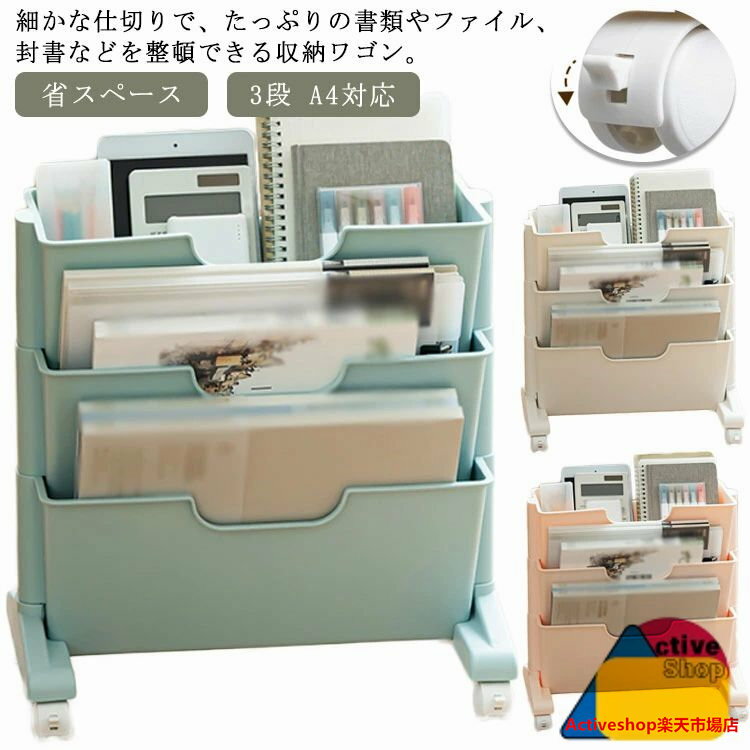 ファイルワゴン マガジンラック スリム 3段 キャスター 本棚 棚 移動 小物収納 文房具収納 書類整理 収..