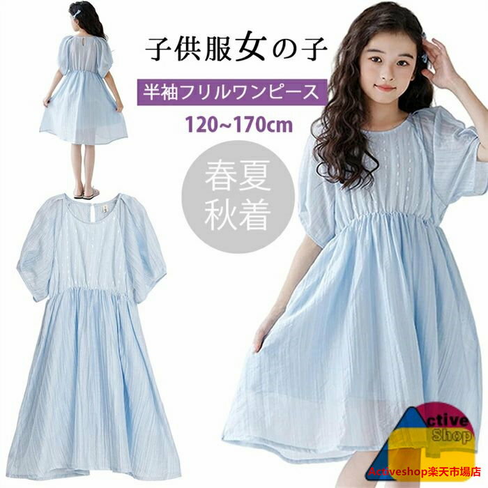 新品発売！ 韓国子供服 女の子 キッズ こども ワンピース 女の子 子供服 ドレス チュニック 半袖 水色 テンセル 柔らかい キッズ ガールズ 夏服 カジュアル フォーマル ワンピ 夏ワンピー プリンセス フリル 可愛い 発表会 普段着 春夏秋 120 130 140 150 160 170