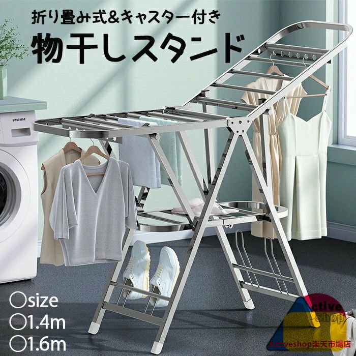 新品登場!物干しスタンド 物干しラック 物干し竿 洗濯物干し 布団干し 室内 屋外 ベランダ コンパクト 洗濯干し台 高さ調節 折り畳み式 キャスター付き 靴掛...