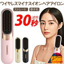 P10倍!最新型 ヘアアイロン コードレス ストレートくし ミニ ヘアアイロン ストレートアイロン 140~200℃ 持ち運び便利 Type-C充電式 ストレート カール両用アイロン 4段階温度調節 男女兼用 コンパクト 軽量 家庭/旅行用 充電式ヘアアイロン在宅/在宅/在勤/デート