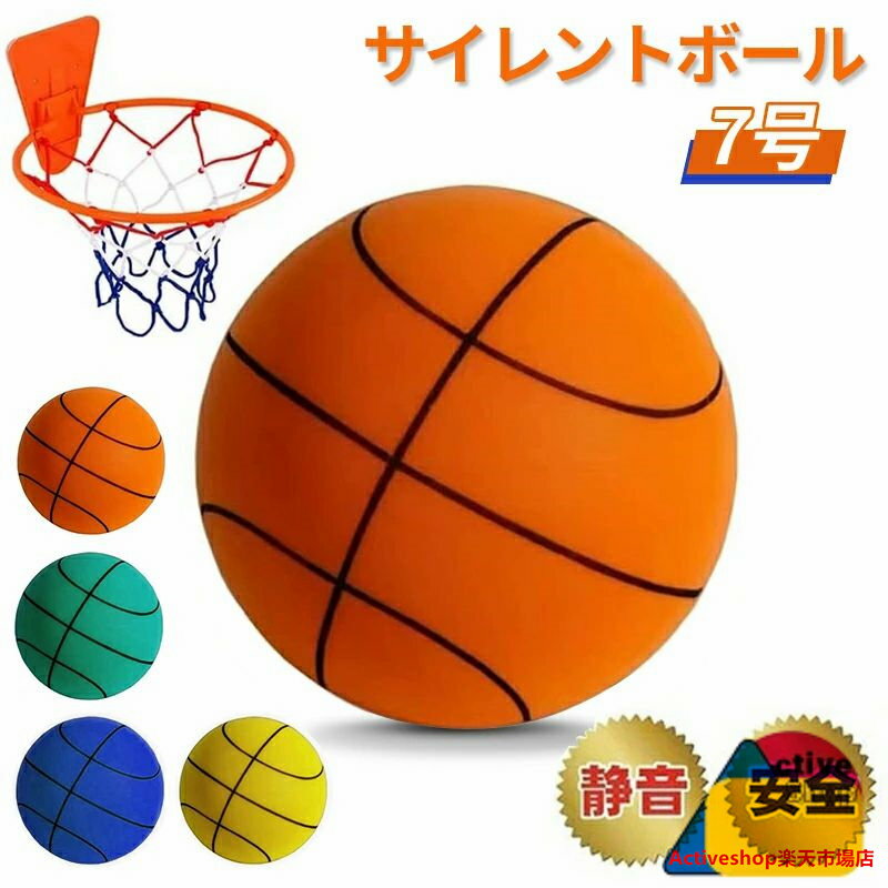 サイレントバスケットボール 7号 5号 3号 安全 静音 サイレントボール サイレントバスケットボール 柔らかく 軽量で 簡単に握りやすい さまざま 屋内アクテ...