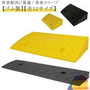 段差スロープ 段差プレート 自転車 自動車 段差ステップ 幅50cm 奥行13cm/22cm/27cm 高さ3-14cm用 滑り止め ゴム製 駐車場 段差解消 ...