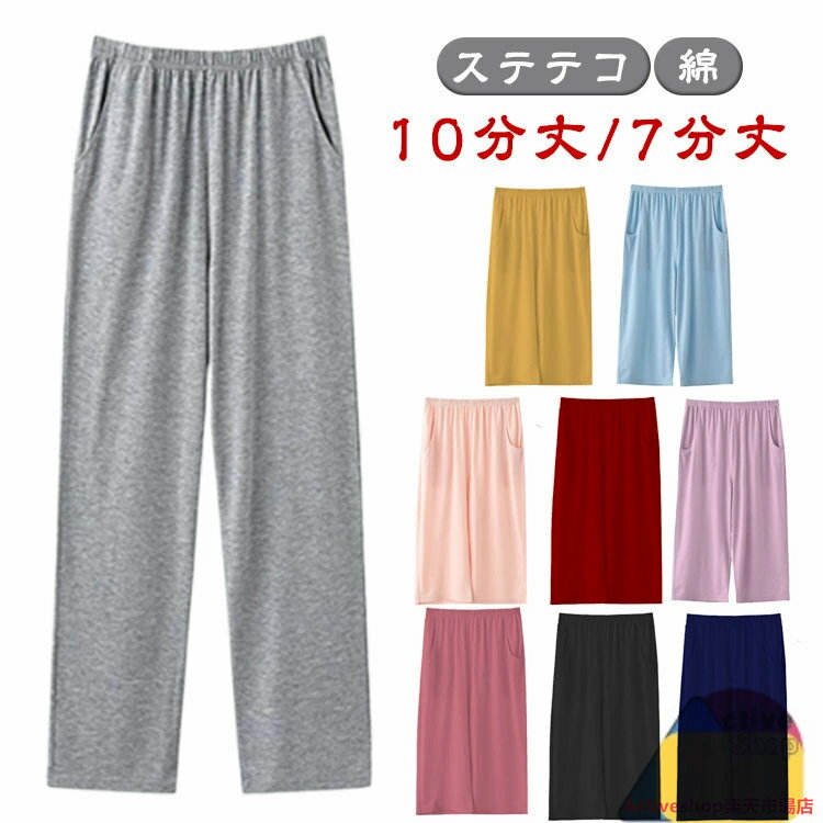 ステテコ レディース パジャマ 下 綿 10分丈 7分丈 ルームパンツ ルームウェア ボトムス おしゃれ コットン 部屋着 ハーフパンツ ワイドパンツ 春夏 リ...