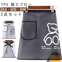 2点セット 防水エプロン 腰エプロン ショートエプロン 半身タイプ TPUエプロン 防水 撥水 防油 前掛けエプロン レディース メンズ ワークエプロン 料理 ...