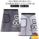 2点セット 防水 エプロン おしゃれ かわいい レディース メンズ 撥水 ショート丈 大人 可愛い ワンピース 耐塩素 撥水 撥油 防汚 制電 前掛け 保育士 カフェエプロン ポケット付き シンプル 母の日 PVC ガーデンエプロン キッチンエプロン サロン ガーデニング 送料無料