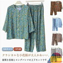 ルームウェア セットアップ 長袖 ロングパンツ 前開き パジャマ 上下 2点セット 花柄 総柄 おしゃれ 100%綿 コットン レディース シニア 服 部屋着 七分袖 トップス 丸首 長ズボン 春 夏 秋 薄手 祖母 おばあちゃん 敬老の日 プレゼント ギフト 孫 【送料無料】