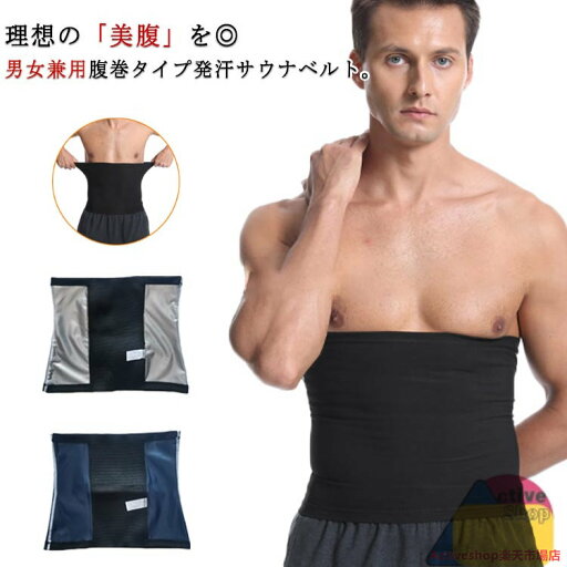シェイプアップベルト サウナベルト お腹やせ ダイエットベルト 腹巻 ダイエット メンズ くびれ 男女兼用 レディース 加圧ベルト 発汗ベルト ウエストシェイパー ベルト 加圧 ダイエットベルト お腹 痩せ ウエスト 引き締め サウナ発汗ベルト グッズ 腹筋 腹筋ベルト シェイプアップベルト サウナベルト お腹やせ ダイエットベルト 腹巻 ダイエット メンズ くびれ 男女兼用 レディース 加圧ベルト 発汗ベルト ウエストシェイパー ベルト 加圧 ダイエットベルト お腹 痩せ ウエスト 引き締め サウナ発汗ベルト グッズ 腹筋 腹筋ベルト