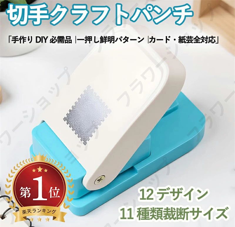 クラフトパンチ 四角 エンボスパンチ スクエアパンチ 切手 四角い穴あけ 分類ファイル Diy用 タブ作成 手作りツール 紙工芸用 高耐久 手動式滑り止めエンボス加工機 装飾用品 多用途 ハンドクラフト 学校