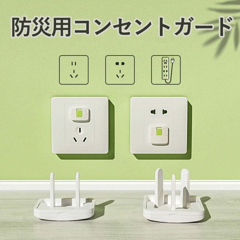 ホコリや湿気を防いでトラッキング火災・感電・漏電対策に！ 折りたたみハンドル仕様で抜けにくく、差し込んでカチッとロック！ シンプルな見た目で目立ちにくい。お子様やペットのイタズラ防止にも！ 普段使用していない延長コードにも◎ 【セット内容：...