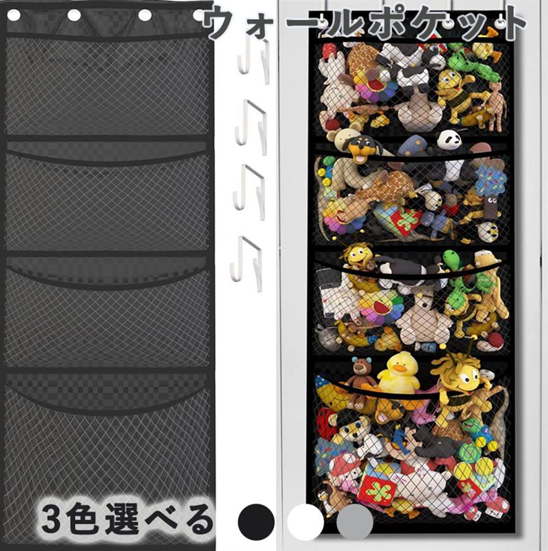 4段 ウォールポケット 壁掛けポケット ぬいぐるみ ウォールポケット ドア掛け 吊り下げ収納 壁掛け収納ポケット マルチポケット 省スペース おもちゃ 小物入れ 雑貨入れ オフィス 家庭 整理整頓 多機能収納 メッシュポケット クローゼット