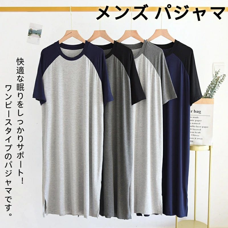 樂天商城 - メンズ パジャマ スリーパー 半袖 ワンピース 夏物 モダール お洒落 ゆったり 大きいサイズ 無地 柔らかい 寝巻き クールネック 部屋着 通気性 薄手 リラックス感