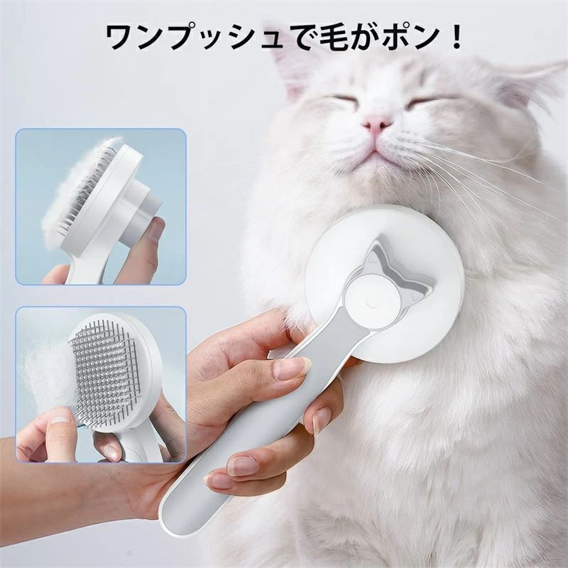 ペット用ブラシ 猫 犬 抜け毛取り ワンプッシュ式 長毛・中毛種対応 痛くない グル...