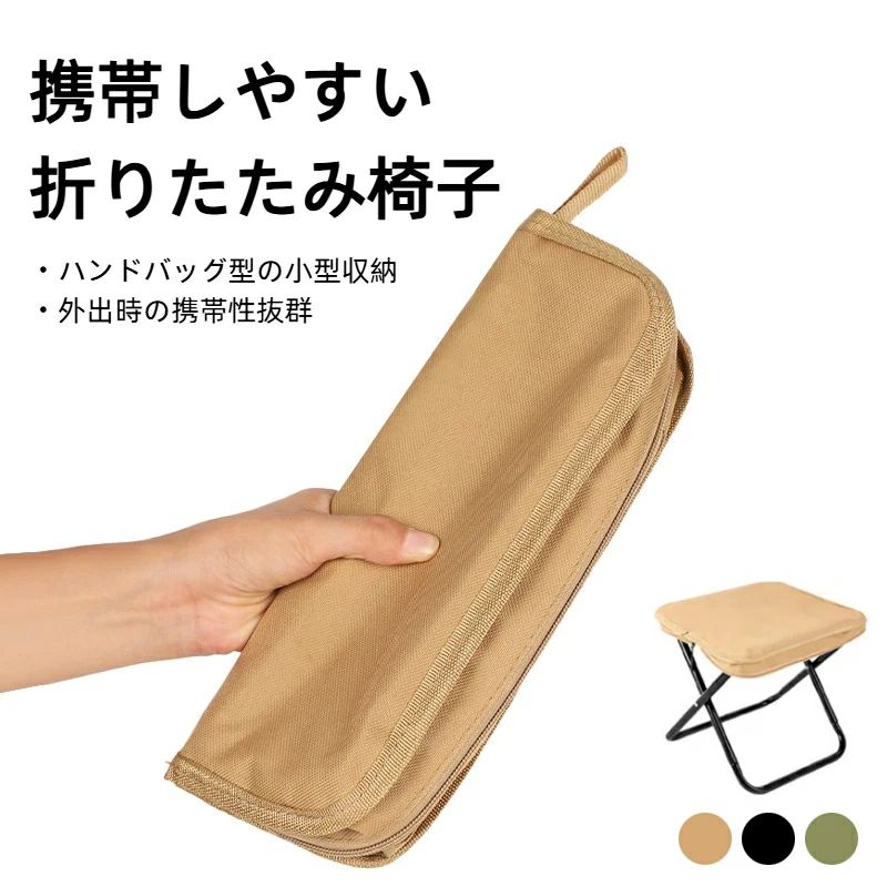 折りたたみ椅子 折りたたみスツール 収納可能 ハンドバッグ型 便利 軽量 快適 防水 コンパクト チェア 持ち運び 超軽570g ポケットサイズ アウトドア・旅行用
