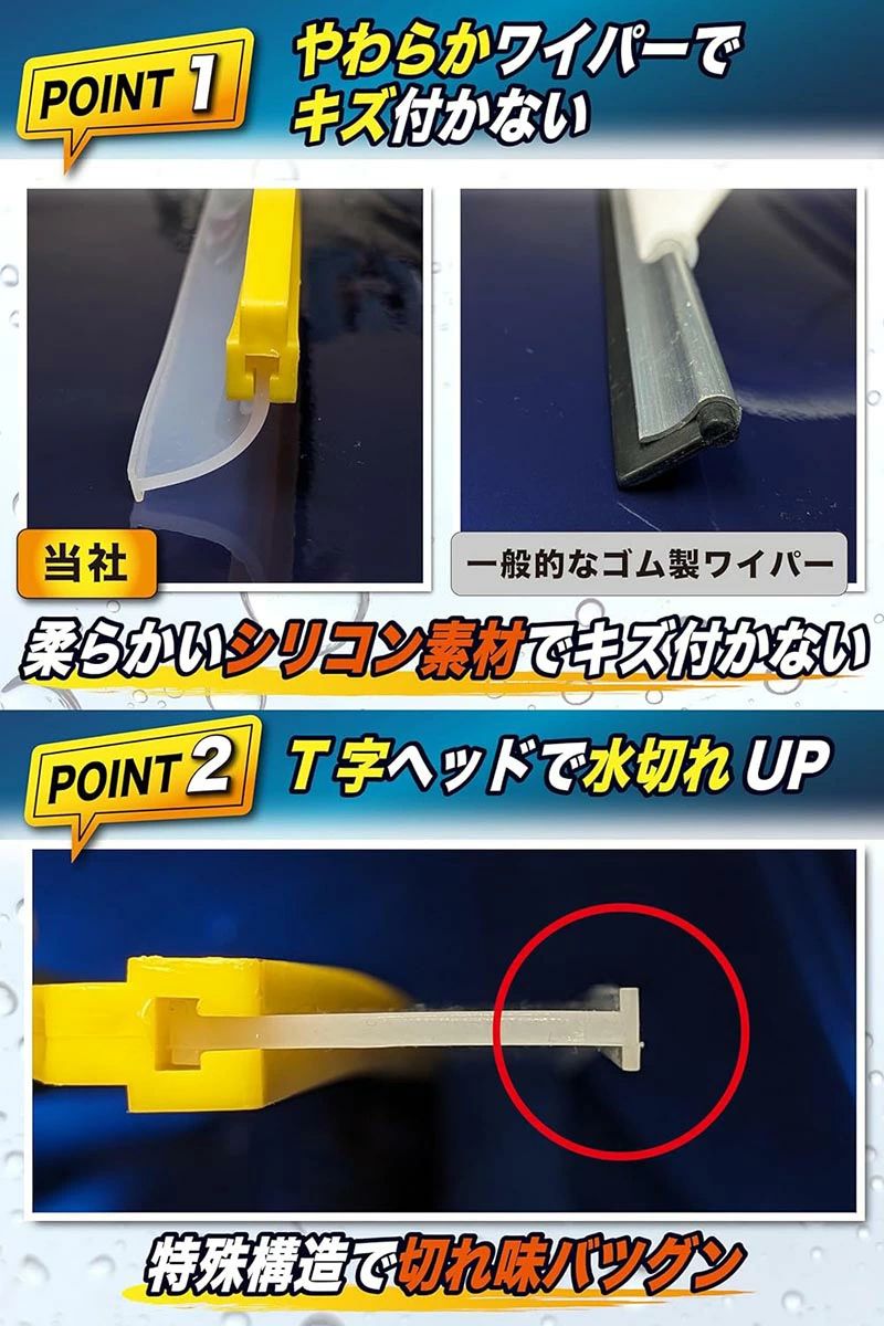 洗車用水切りワイパー 拭き取り時間半分 シリコンワイパー 洗車用スクイージー 洗...