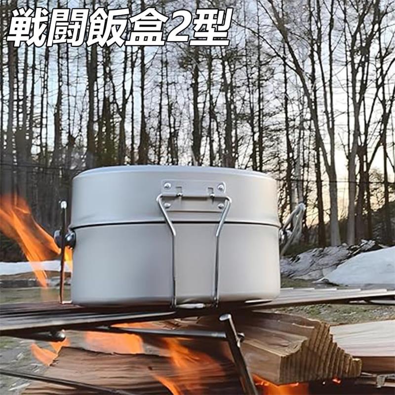 戦闘飯盒2型 メスティン 飯盒 兵式飯盒 キャンプ飯 水蒸気炊飯 ソロキャンプ 同時...