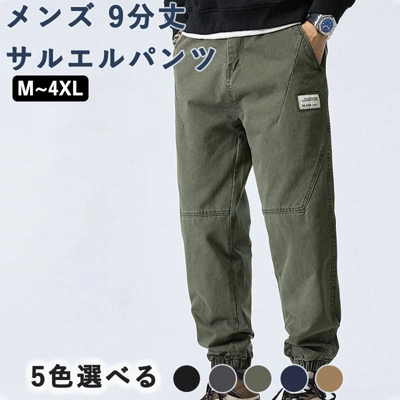 ズボン メンズ 9分丈 サルエルパンツ レトロ 大人 ジョガーパンツ 上品 ジッパーフライ レギュラーフィット 中厚 綿 チノパン 脚長 ワイドテーパード カジュアル ボトムス 作業 ミリタリー わーくぱんつ アメカジ 秋 冬 春