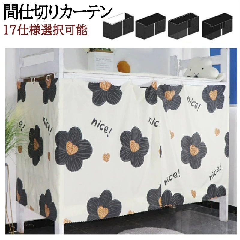 間仕切りカーテン ベッド カーテン 遮光 寝室 2段ベッド 間仕切り カーテン 寝室ベッドカーテン 家庭用 子供部屋 遮光カーテン 蚊よけカーテン 可愛い 目隠し 取り付け簡単 防塵 学生 寮 シングルベッド 上段下段用 遮光カーテン 天蓋付き 縄とリング付き