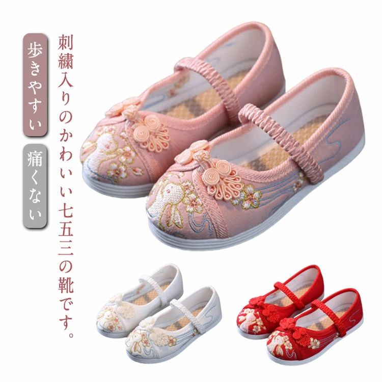 可愛い 七五三 キッズ 女の子 草履のかわりに履ける 和柄の靴 かわいい うさぎ お正月 刺繍 子供 こども 三歳 七歳 着物 和装 和服 履物 履きやすい フラットシューズ 痛くない 子供 女児 靴 子供