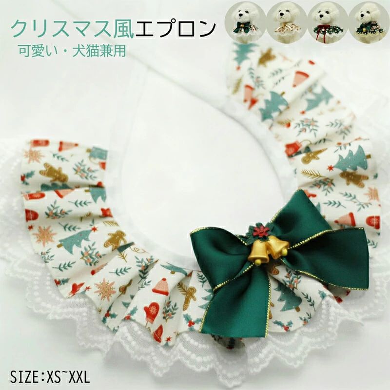 クリスマス 犬用 猫用 よだれかけ 犬 ペット エプロン 女の子 ペット用エプロン クリスマス風 サンタクロース柄 鈴付き よだれかけ ペットウェア ドッグウェア ネコ 犬小型犬中型犬大型犬 ペットウェア 可愛い おしゃれ SNS映え 男の子
