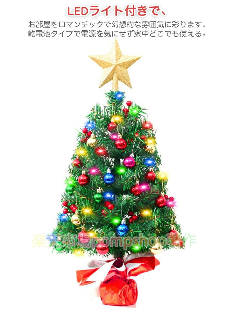 クリスマスツリー 卓上 北欧 LED ミニツリー オーナメント クリスマス飾り 飾り付き キラキラ 簡単な組立品 飾り 部屋 商店 玄関 おもちゃ おしゃれ Merry christmas メリークリスマス インテリア 電池式 プレゼント 45cm 60cm ツリー