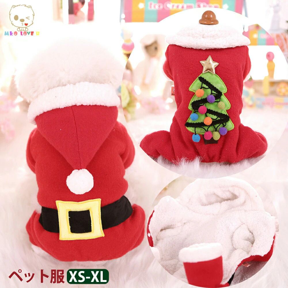 ペット服 クリスマス サンタ コスチューム 犬用 猫用 ドッグウェア キャットウェア 着ぐるみ 小型犬 中型犬 犬用品 秋 冬 仮装 衣装 変身 帽子付き 可愛い おしゃれ あったか 保温 防寒 お散歩 お出かけ 新年 ハロウィン コスプレ 犬服