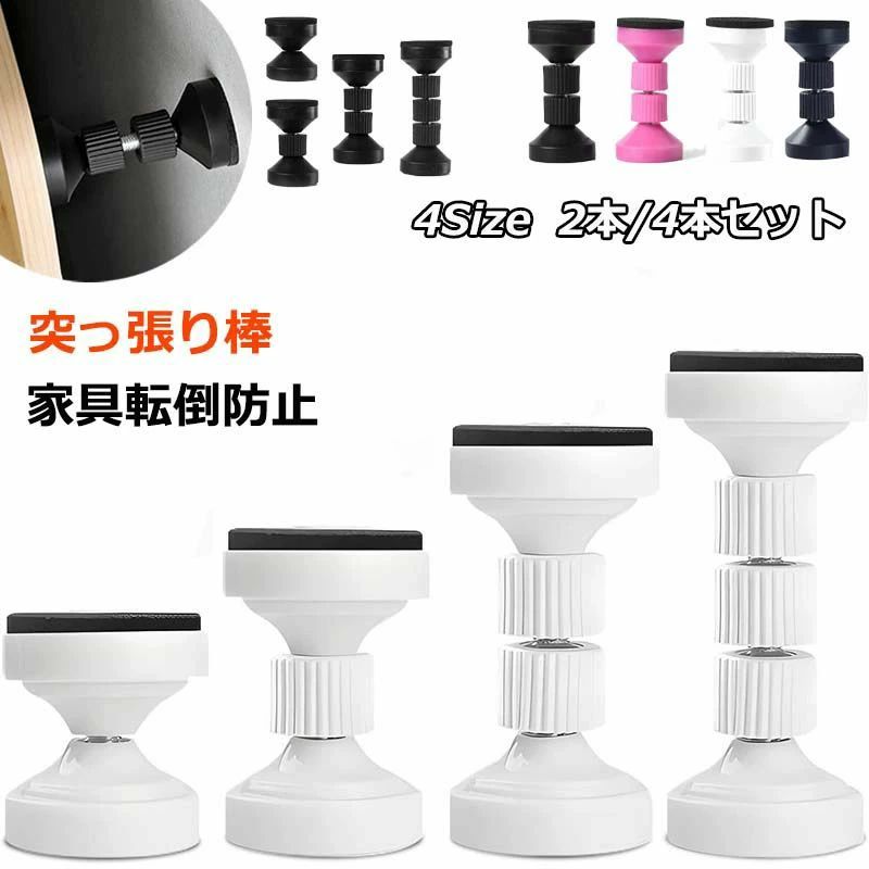 家具転倒防止 つっぱり棒 短い 2本/4本セット 高さ4.2~11cm 狭い隙間用 防災グッズ 保護パッド 両面テープ付き 強力粘着 耐震ポール タンス 棚 冷蔵庫 本棚 食器棚 ベード テーブル 天井用 家具固定用 突っ張り棒