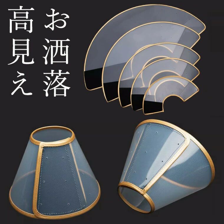 大型犬OK シンプルお洒落なエリザベスカラー 高見え ハード 調節可能 犬 猫 犬用 猫用 しっかり 目の保護 ドーナツ プラスチック