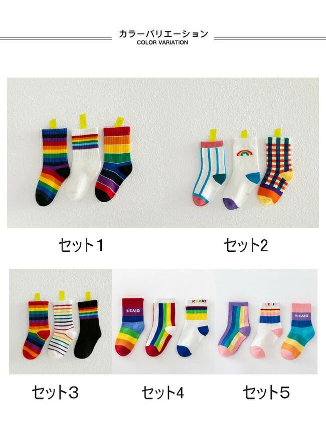 ソックス 靴下 キッズ 子ども 冬 3足セット 男の子 女の子 カラフル ジュニア ユニ...