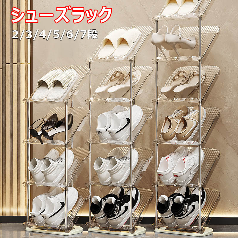 サイズ ◆2段：約42.5×21×28cm ◆3段：約62×21×28cm ◆4段：約81.5×21×28cm ◆5段：約101×21×28cm ◆6段：約120.5×21×28cm ◆7段：約140×21×28cm ※サイズは規定値です。採寸方法の違いや個体差によって多少の誤差がございますので、予めご了承ください。 商品特徴 【傾斜あり】靴を斜めに収納することで、省スペースで使用できます。 【スリム】幅約21cm、奥行き約28cmのコンパクトサイズ。 【一目瞭然】斜めなので、どこに入れたか見やすく、取り出しやすい。 【連結可能】複数繋げて使えるデザインなので、使用場所によってアレンジが可能。 【おしゃれ】どんな部屋にも合わせやすいデザインです。 【安定感あり】ポールは約12mmあるので、安定感があります。 注意事項 ※生産ロッドの違いにより細部のデザインが多少異なる場合がございます。予めご了承くださいませ。 ※画像はイメージです。実物と多少異なる場合がございます。予めご了承くださいませ。 ※生産製造、運輸過程の為、シミ汚れ、キズ、小さい穴などが発生する場合がございます。使用に支障がない程度は許容範囲とさせていただきます。ご了承の上、ご購入くださいませ。 ※ご使用のモニター環境によって多少色合いが異なる場合がございます。 不良品についての説明基づいて掲載していますサイズ ◆2段：約42.5×21×28cm ◆3段：約62×21×28cm ◆4段：約81.5×21×28cm ◆5段：約101×21×28cm ◆6段：約120.5×21×28cm ◆7段：約140×21×28cm ※サイズは規定値です。採寸方法の違いや個体差によって多少の誤差がございますので、予めご了承ください。 商品特徴 【傾斜あり】靴を斜めに収納することで、省スペースで使用できます。 【スリム】幅約21cm、奥行き約28cmのコンパクトサイズ。 【一目瞭然】斜めなので、どこに入れたか見やすく、取り出しやすい。 【連結可能】複数繋げて使えるデザインなので、使用場所によってアレンジが可能。 【おしゃれ】どんな部屋にも合わせやすいデザインです。 【安定感あり】ポールは約12mmあるので、安定感があります。 注意事項 ※生産ロッドの違いにより細部のデザインが多少異なる場合がございます。予めご了承くださいませ。 ※画像はイメージです。実物と多少異なる場合がございます。予めご了承くださいませ。 ※生産製造、運輸過程の為、シミ汚れ、キズ、小さい穴などが発生する場合がございます。使用に支障がない程度は許容範囲とさせていただきます。ご了承の上、ご購入くださいませ。 ※ご使用のモニター環境によって多少色合いが異なる場合がございます。 不良品についての説明基づいて掲載しています