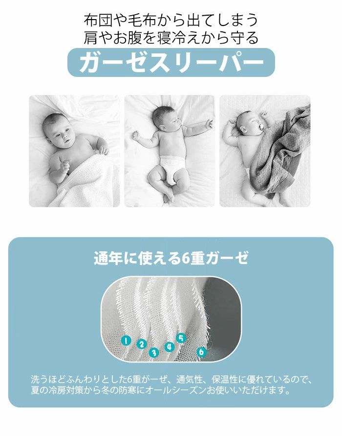 ガーゼ スリーパー 6重 スリーパー キッズ 赤ちゃん お昼寝 寝冷え防止 ベビー 新...