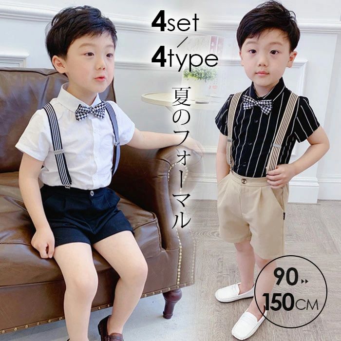 商　品　説　明素材ポリエステルお取扱方法サイズ展開【90cm】【100cm】【110cm】【120cm】【130cm】【140cm】【150cm】カラー【ホワイト＋ブラック】【ブラック(ストライブ)＋ベージュ】【ホワイト＋ベージュ】生産国中国セット内容4点セット( 半袖シャツ+短パン＋サスペンダー＋蝶ネクタイ)コメントキチンと感のあるサスペンダーが付いているので、 夏でもだらしなくならず、かちっと着こなせます。男の子フォーマルはこれ一式で夏でもだらしなくならず、かちっと着こなせます。「柔らかく手触り」 吸水性・耐久性に優れた素材を使用した、優しい肌ざわりの肌着です。素敵でかっこいいボーイズにぴったりのフォーマルスーツで ,お子様も大満足して頂きます。普通着としてもお洒落です！美シルエット＆機能性に優れた一着です特別な日に特別な装いを！優れたポリエステル混紡素材で軽くさらりとした肌触りの質感。シワになりにくく日々のお手入れが簡単に！ハーフパンツのウェストは総仕様なので、小さいお子さんも脱ぎ履きしやすいです。前両サイドにはポケットがついており 後ろには飾りポケットがついています。サスペンダーはアジャスター付きで取り外しでき、長さも調節も可能です。全体的にスタイルアップ出来るオシャレな1着です・肌触り良く、デザインもすっきりしていて良かったです。キッズスーツ フォーマル 男の子 長袖 子供服 フォーマル 男の子 ピアノ発表会 男の子「冠婚葬祭用男の子フォーマルスーツ」 結婚式やお呼ばれ、お誕生日会、パーティー、春は入学式、卒園式、秋は七五三、冬はお正月、何かとイベントが多い時期におしゃれにかわいく主役をキープ。家族写真、お食い初めなどの記念撮影にもインスタ映えもバッチリ、蝶ネクタイと合わせると英国紳士風。出産祝い、誕生日、お孫さんのプレゼントなどにも喜ばれます。関連キーワード子供服 キッズスーツ 男の子スーツ 夏 スーツセット スリム 細身 フォーマル 結婚式 卒業式 入学式 発表会 演奏会 子供 キッズ フォーマル 男の子 スーツ ベスト セット 子供スーツ フォーマルスーツ 男の子 上下セット ワイシャツ ハーフパンツ 入学式 卒業式 入園式 七五三 初節句 お宮参り ベビー服 子供服 フォーマルご注意※お客様のモニターを通してご覧になって頂いている為、実物を蛍光灯や自然光の下でご覧になった場合と色味が異なる場合がありますので、ご理解の上ご購入頂きますようお願い致します。※大量生産による生産過程におきまして、若干の個体差(1cmから2cm)が生じる場合がございます。それ以上の差異がある場合は弊社までお問い合わせください。 不良品についての説明基づいて掲載しています商　品　説　明素材ポリエステルお取扱方法サイズ展開【90cm】【100cm】【110cm】【120cm】【130cm】【140cm】【150cm】カラー【ホワイト＋ブラック】【ブラック(ストライブ)＋ベージュ】【ホワイト＋ベージュ】生産国中国セット内容4点セット( 半袖シャツ+短パン＋サスペンダー＋蝶ネクタイ)コメントキチンと感のあるサスペンダーが付いているので、 夏でもだらしなくならず、かちっと着こなせます。男の子フォーマルはこれ一式で夏でもだらしなくならず、かちっと着こなせます。「柔らかく手触り」 吸水性・耐久性に優れた素材を使用した、優しい肌ざわりの肌着です。素敵でかっこいいボーイズにぴったりのフォーマルスーツで ,お子様も大満足して頂きます。普通着としてもお洒落です！美シルエット＆機能性に優れた一着です特別な日に特別な装いを！優れたポリエステル混紡素材で軽くさらりとした肌触りの質感。シワになりにくく日々のお手入れが簡単に！ハーフパンツのウェストは総仕様なので、小さいお子さんも脱ぎ履きしやすいです。前両サイドにはポケットがついており 後ろには飾りポケットがついています。サスペンダーはアジャスター付きで取り外しでき、長さも調節も可能です。全体的にスタイルアップ出来るオシャレな1着です・肌触り良く、デザインもすっきりしていて良かったです。キッズスーツ フォーマル 男の子 長袖 子供服 フォーマル 男の子 ピアノ発表会 男の子「冠婚葬祭用男の子フォーマルスーツ」 結婚式やお呼ばれ、お誕生日会、パーティー、春は入学式、卒園式、秋は七五三、冬はお正月、何かとイベントが多い時期におしゃれにかわいく主役をキープ。家族写真、お食い初めなどの記念撮影にもインスタ映えもバッチリ、蝶ネクタイと合わせると英国紳士風。出産祝い、誕生日、お孫さんのプレゼントなどにも喜ばれます。関連キーワード子供服 キッズスーツ 男の子スーツ 夏 スーツセット スリム 細身 フォーマル 結婚式 卒業式 入学式 発表会 演奏会 子供 キッズ フォーマル 男の子 スーツ ベスト セット 子供スーツ フォーマルスーツ 男の子 上下セット ワイシャツ ハーフパンツ 入学式 卒業式 入園式 七五三 初節句 お宮参り ベビー服 子供服 フォーマルご注意※お客様のモニターを通してご覧になって頂いている為、実物を蛍光灯や自然光の下でご覧になった場合と色味が異なる場合がありますので、ご理解の上ご購入頂きますようお願い致します。※大量生産による生産過程におきまして、若干の個体差(1cmから2cm)が生じる場合がございます。それ以上の差異がある場合は弊社までお問い合わせください。 不良品についての説明基づいて掲載しています