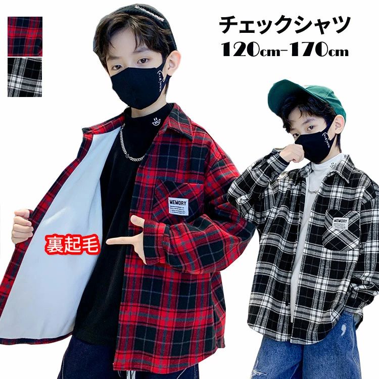 Coat - 子供服 シャツ チェック柄 長袖 冬物 ボアシャツ 厚手 ゆったり 裏起毛 中学生 高校生 カジュアル 防寒着 冬用 暖かい チェック アウター 重ね着 コーデ ワークシャツ 裏ボア シャツ メンズ 保温 男の子 ジャケット 防寒