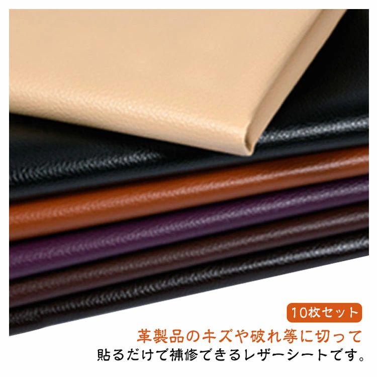 PUレザー 補修シート 合皮 レザーシート ソファー補修 椅子用 バイク バッグの補修 張替え 柔らかい 修理用 防水 耐久性 DIY 20*30cm 送料無料 粘着シート フェイクレザー 家具
