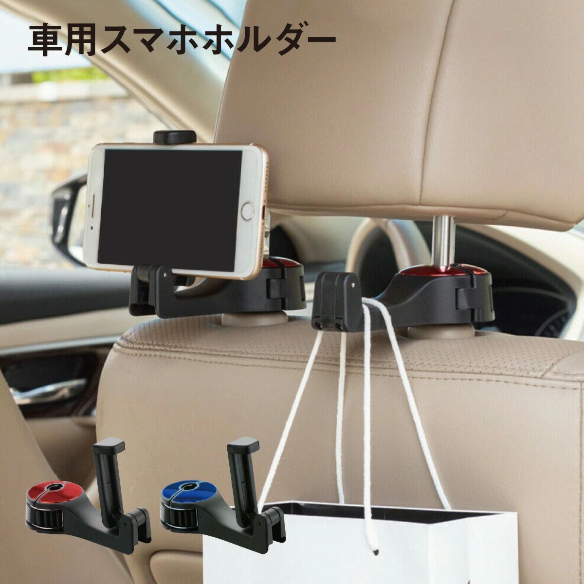 車用スマホホルダー【後部座席でも快適なドライブ】スマホルダーをつけることで、後部座席でも自分だけのお気に入り映像をお楽しみいただけます。【荷物をかけるフックにも】荷物をかけるフックにも早変わり。一つで2通りの使い方ができて、便利なスマホホルダーです。【邪魔な時は回して収納】スマホ固定部分を折りたたんで、内側に回すだけで邪魔にならず簡単に収納できます。【回転させることで前側に】回転させると運転席側に移動できます。一人乗りの時は、ちょっとした荷物かけとして使用できます。【最大9cmの幅まで対応】最大で9cmまで開きますので、ほとんどのスマートフォンに対応しています。【簡単設置】バックルを外して、ヘッドレストの金属支柱を挟み込んで、バックルを止めるだけの簡単設置。 不良品についての説明基づいて掲載しています車用スマホホルダー【後部座席でも快適なドライブ】スマホルダーをつけることで、後部座席でも自分だけのお気に入り映像をお楽しみいただけます。【荷物をかけるフックにも】荷物をかけるフックにも早変わり。一つで2通りの使い方ができて、便利なスマホホルダーです。【邪魔な時は回して収納】スマホ固定部分を折りたたんで、内側に回すだけで邪魔にならず簡単に収納できます。【回転させることで前側に】回転させると運転席側に移動できます。一人乗りの時は、ちょっとした荷物かけとして使用できます。【最大9cmの幅まで対応】最大で9cmまで開きますので、ほとんどのスマートフォンに対応しています。【簡単設置】バックルを外して、ヘッドレストの金属支柱を挟み込んで、バックルを止めるだけの簡単設置。 不良品についての説明基づいて掲載しています