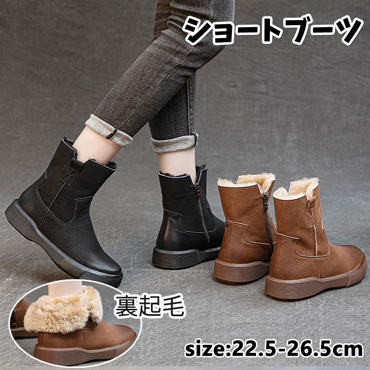 商品説明商品名冬になると履きたくなるブーツふわふわ裏起毛で保温性を備え、足を包み込むような快適な履き心地を感じることができます。サイドの内側にファスナーをつけ、着脱のわずらわしさを解消間違いなく使えるベーシックなブラックとおしゃれ感高めのブラウンの2色展開です素材革生産国中国サイズ【35#】22.5cm 【36#】23cm 【37#】23.5cm 【38#】24cm 【39#】24.5cm 【40#】25cm 【41#】25.5cm 【42#】26cm 【43#】26.5cm セット内容ブーツ注意PC環境・光の具合により、色や素材のイメージが写真と若干異なる場合がございます。モデル・写真に使用されているアクセサリー・小物は別途記載が無い限り付属いたしません。商品に不良があった場合は、商品到着から5日以内にご連絡いただければご返金・交換対応させて頂きます。商品のサイズは、全て平置きにて外寸を測定しております。商品によっては+-0.5cm・1cmの誤差が発生してしまう場合がございます。該当商品は他店と在庫共有です。タイミングにより、在庫ズレが生じる場合がございます。予めご了承ください。 不良品についての説明基づいて掲載しています商品説明商品名冬になると履きたくなるブーツふわふわ裏起毛で保温性を備え、足を包み込むような快適な履き心地を感じることができます。サイドの内側にファスナーをつけ、着脱のわずらわしさを解消間違いなく使えるベーシックなブラックとおしゃれ感高めのブラウンの2色展開です素材革生産国中国サイズ【35#】22.5cm 【36#】23cm 【37#】23.5cm 【38#】24cm 【39#】24.5cm 【40#】25cm 【41#】25.5cm 【42#】26cm 【43#】26.5cm セット内容ブーツ注意PC環境・光の具合により、色や素材のイメージが写真と若干異なる場合がございます。モデル・写真に使用されているアクセサリー・小物は別途記載が無い限り付属いたしません。商品に不良があった場合は、商品到着から5日以内にご連絡いただければご返金・交換対応させて頂きます。商品のサイズは、全て平置きにて外寸を測定しております。商品によっては+-0.5cm・1cmの誤差が発生してしまう場合がございます。該当商品は他店と在庫共有です。タイミングにより、在庫ズレが生じる場合がございます。予めご了承ください。 不良品についての説明基づいて掲載しています