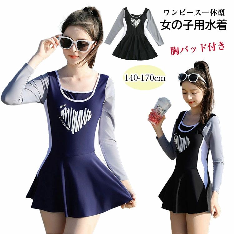 商品説明商品名ジュニア女の子用可愛い長袖ワンピース水着です。スカートとインナーパンツの一体型構造で動きやすくて、めくれても安心です。しっかりとした伸縮性のある生地と丁寧な縫製で、元気に動きまわるお子様にも安心！取り外し可能パッド付き、ジュニア女の子も安心に使えます！お肌に優しい裏地付き、着心地がいいです。海、学校、スポーツ館、プール、温泉、浜辺、水泳教室などな水活動に適用します。素材ポリアミド繊維、ポリエステル生産国中国サイズ140/150/160/165/170cm※140cm胸パッド無しです。注意PC環境・光の具合により、色や素材のイメージが写真と若干異なる場合がございます。モデル・写真に使用されているアクセサリー・小物は別途記載が無い限り付属いたしません。商品に不良があった場合は、商品到着から5日以内にご連絡いただければご返金・交換対応させて頂きます。商品のサイズは、全て平置きにて外寸を測定しております。商品によっては+-0.5cm・1cmの誤差が発生してしまう場合がございます。該当商品は他店と在庫共有です。タイミングにより、在庫ズレが生じる場合がございます。予めご了承ください。 不良品についての説明基づいて掲載しています商品説明商品名ジュニア女の子用可愛い長袖ワンピース水着です。スカートとインナーパンツの一体型構造で動きやすくて、めくれても安心です。しっかりとした伸縮性のある生地と丁寧な縫製で、元気に動きまわるお子様にも安心！取り外し可能パッド付き、ジュニア女の子も安心に使えます！お肌に優しい裏地付き、着心地がいいです。海、学校、スポーツ館、プール、温泉、浜辺、水泳教室などな水活動に適用します。素材ポリアミド繊維、ポリエステル生産国中国サイズ140/150/160/165/170cm※140cm胸パッド無しです。注意PC環境・光の具合により、色や素材のイメージが写真と若干異なる場合がございます。モデル・写真に使用されているアクセサリー・小物は別途記載が無い限り付属いたしません。商品に不良があった場合は、商品到着から5日以内にご連絡いただければご返金・交換対応させて頂きます。商品のサイズは、全て平置きにて外寸を測定しております。商品によっては+-0.5cm・1cmの誤差が発生してしまう場合がございます。該当商品は他店と在庫共有です。タイミングにより、在庫ズレが生じる場合がございます。予めご了承ください。 不良品についての説明基づいて掲載しています
