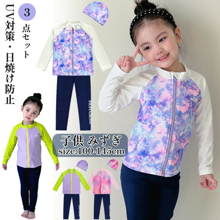 商品説明商品名女の子のためのラッシュガード水着セットは、紫外線対策もバッチリの頼れるアイテムです！長袖のトップス、レギンス、キャップの3点セットで、海やビーチでの遊びを思いっきり楽しめます。速乾性があるので、濡れてもすぐに乾いて快適。セパレートタイプだから動きやすく、サーフィンや水遊びにもぴったりです。おしゃれなデザインで、夏の思い出をもっと楽しく彩ります！素材ポリアミド繊維、スパンデックス、ポリエステル生産国中国サイズ【05T】着丈40cm ウエスト48cm 身長85-95cm 体重11-14kg【06T】着丈42cm ウエスト51cm 身長95-105cm 体重13-17kg【07T】着丈44cm ウエスト54cm 身長105-115cm 体重17-19kg【08T】着丈46cm ウエスト57cm 身長115-125cm 体重19-23kg【10T】着丈49cm ウエスト60cm 身長125-135cm 体重23-29kg【12T】着丈52cm ウエスト63cm 身長135-145cm 体重29-34kgセット内容3点セット：トップス+レギンス+キャップ注意PC環境・光の具合により、色や素材のイメージが写真と若干異なる場合がございます。モデル・写真に使用されているアクセサリー・小物は別途記載が無い限り付属いたしません。商品に不良があった場合は、商品到着から5日以内にご連絡いただければご返金・交換対応させて頂きます。商品のサイズは、全て平置きにて外寸を測定しております。商品によっては+-0.5cm・1cmの誤差が発生してしまう場合がございます。該当商品は他店と在庫共有です。タイミングにより、在庫ズレが生じる場合がございます。予めご了承ください。 不良品についての説明基づいて掲載しています商品説明商品名女の子のためのラッシュガード水着セットは、紫外線対策もバッチリの頼れるアイテムです！長袖のトップス、レギンス、キャップの3点セットで、海やビーチでの遊びを思いっきり楽しめます。速乾性があるので、濡れてもすぐに乾いて快適。セパレートタイプだから動きやすく、サーフィンや水遊びにもぴったりです。おしゃれなデザインで、夏の思い出をもっと楽しく彩ります！素材ポリアミド繊維、スパンデックス、ポリエステル生産国中国サイズ【05T】着丈40cm ウエスト48cm 身長85-95cm 体重11-14kg【06T】着丈42cm ウエスト51cm 身長95-105cm 体重13-17kg【07T】着丈44cm ウエスト54cm 身長105-115cm 体重17-19kg【08T】着丈46cm ウエスト57cm 身長115-125cm 体重19-23kg【10T】着丈49cm ウエスト60cm 身長125-135cm 体重23-29kg【12T】着丈52cm ウエスト63cm 身長135-145cm 体重29-34kgセット内容3点セット：トップス+レギンス+キャップ注意PC環境・光の具合により、色や素材のイメージが写真と若干異なる場合がございます。モデル・写真に使用されているアクセサリー・小物は別途記載が無い限り付属いたしません。商品に不良があった場合は、商品到着から5日以内にご連絡いただければご返金・交換対応させて頂きます。商品のサイズは、全て平置きにて外寸を測定しております。商品によっては+-0.5cm・1cmの誤差が発生してしまう場合がございます。該当商品は他店と在庫共有です。タイミングにより、在庫ズレが生じる場合がございます。予めご了承ください。 不良品についての説明基づいて掲載しています