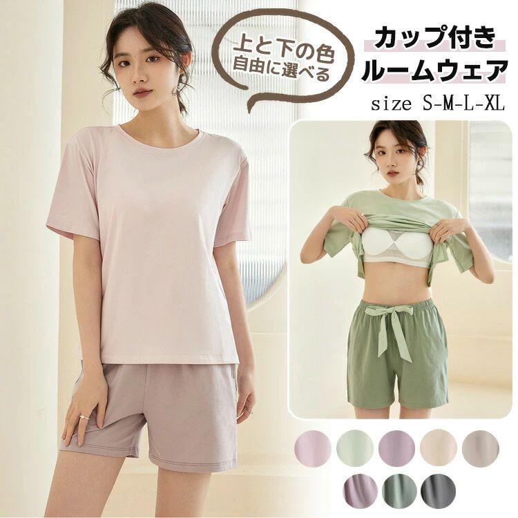 商品説明商品名このカップ付きルームウェアは、夏にぴったりの涼しい着心地が魅力です。柔らかい肌触りで、リラックスタイムを快適に過ごせます。上下2点セットで、色も選べるのでおしゃれにコーディネート可能。ゆったりとしたデザインで、部屋着としても寝間着としても大活躍です。可愛い5色展開で、SからXLまでサイズも豊富。おうち時間をもっと楽しくしてくれるアイテムです！素材コットン、スパンデックス生産国中国サイズS/M/L/XLセット内容2点セット：トップス＋ボトムス注意PC環境・光の具合により、色や素材のイメージが写真と若干異なる場合がございます。モデル・写真に使用されているアクセサリー・小物は別途記載が無い限り付属いたしません。商品に不良があった場合は、商品到着から5日以内にご連絡いただければご返金・交換対応させて頂きます。商品のサイズは、全て平置きにて外寸を測定しております。商品によっては+-0.5cm・1cmの誤差が発生してしまう場合がございます。該当商品は他店と在庫共有です。タイミングにより、在庫ズレが生じる場合がございます。予めご了承ください。 不良品についての説明基づいて掲載しています商品説明商品名このカップ付きルームウェアは、夏にぴったりの涼しい着心地が魅力です。柔らかい肌触りで、リラックスタイムを快適に過ごせます。上下2点セットで、色も選べるのでおしゃれにコーディネート可能。ゆったりとしたデザインで、部屋着としても寝間着としても大活躍です。可愛い5色展開で、SからXLまでサイズも豊富。おうち時間をもっと楽しくしてくれるアイテムです！素材コットン、スパンデックス生産国中国サイズS/M/L/XLセット内容2点セット：トップス＋ボトムス注意PC環境・光の具合により、色や素材のイメージが写真と若干異なる場合がございます。モデル・写真に使用されているアクセサリー・小物は別途記載が無い限り付属いたしません。商品に不良があった場合は、商品到着から5日以内にご連絡いただければご返金・交換対応させて頂きます。商品のサイズは、全て平置きにて外寸を測定しております。商品によっては+-0.5cm・1cmの誤差が発生してしまう場合がございます。該当商品は他店と在庫共有です。タイミングにより、在庫ズレが生じる場合がございます。予めご了承ください。 不良品についての説明基づいて掲載しています