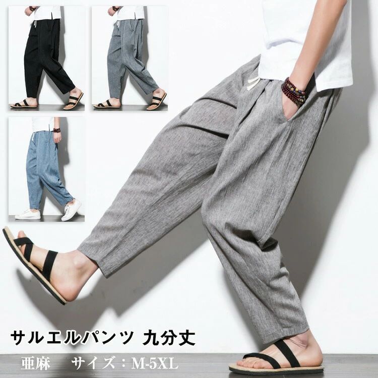 商品説明商品名このメンズサルエルパンツは、春から秋にかけて大活躍するアイテムです。ゆったりとしたシルエットで、リラックス感たっぷり。調整紐とゴム紐付きで、フィット感も自由自在です。アウトドアやスポーツシーンでも快適に過ごせるスウェット素材を使用し、動きやすさ抜群。4色展開で、コーディネートの幅も広がります。オーバーサイズのデザインが、おしゃれな雰囲気を演出します。Sから3XLまでのサイズ展開で、どんな体型の方にもぴったりです。素材亜麻生産国中国サイズ【M】ウエスト65-75cm ヒップ112cm 総丈94cm【L】ウエスト71-84cm ヒップ116cm 総丈96cm【XL】ウエスト80-90cm ヒップ120cm 総丈98cm【2XL】ウエスト86-96cm ヒップ124cm 総丈100cm【3XL】ウエスト92-102cm ヒップ126cm 総丈102cm【4XL】ウエスト98-108cm ヒップ130cm 総丈104cm【5XL】ウエスト104-114cm ヒップ134cm 総丈106cm注意PC環境・光の具合により、色や素材のイメージが写真と若干異なる場合がございます。モデル・写真に使用されているアクセサリー・小物は別途記載が無い限り付属いたしません。商品に不良があった場合は、商品到着から5日以内にご連絡いただければご返金・交換対応させて頂きます。商品のサイズは、全て平置きにて外寸を測定しております。商品によっては+-0.5cm・1cmの誤差が発生してしまう場合がございます。該当商品は他店と在庫共有です。タイミングにより、在庫ズレが生じる場合がございます。予めご了承ください。 不良品についての説明基づいて掲載しています商品説明商品名このメンズサルエルパンツは、春から秋にかけて大活躍するアイテムです。ゆったりとしたシルエットで、リラックス感たっぷり。調整紐とゴム紐付きで、フィット感も自由自在です。アウトドアやスポーツシーンでも快適に過ごせるスウェット素材を使用し、動きやすさ抜群。4色展開で、コーディネートの幅も広がります。オーバーサイズのデザインが、おしゃれな雰囲気を演出します。Sから3XLまでのサイズ展開で、どんな体型の方にもぴったりです。素材亜麻生産国中国サイズ【M】ウエスト65-75cm ヒップ112cm 総丈94cm【L】ウエスト71-84cm ヒップ116cm 総丈96cm【XL】ウエスト80-90cm ヒップ120cm 総丈98cm【2XL】ウエスト86-96cm ヒップ124cm 総丈100cm【3XL】ウエスト92-102cm ヒップ126cm 総丈102cm【4XL】ウエスト98-108cm ヒップ130cm 総丈104cm【5XL】ウエスト104-114cm ヒップ134cm 総丈106cm注意PC環境・光の具合により、色や素材のイメージが写真と若干異なる場合がございます。モデル・写真に使用されているアクセサリー・小物は別途記載が無い限り付属いたしません。商品に不良があった場合は、商品到着から5日以内にご連絡いただければご返金・交換対応させて頂きます。商品のサイズは、全て平置きにて外寸を測定しております。商品によっては+-0.5cm・1cmの誤差が発生してしまう場合がございます。該当商品は他店と在庫共有です。タイミングにより、在庫ズレが生じる場合がございます。予めご了承ください。 不良品についての説明基づいて掲載しています