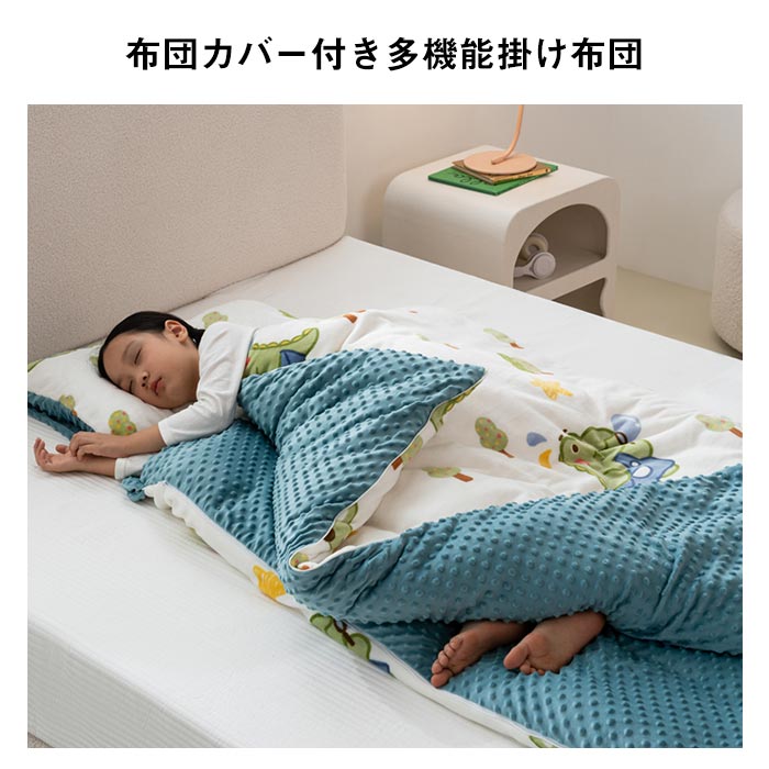 子供布団 多機能寝袋 着る布団 掛け布団カバー付き 掛け布団+布団カバー 肌布団 掛布団 掛ふとん キッズサイズ シングル フランネル 暖かい 洗える キッズ 子供 女の子 男の子 お昼寝布団 寝具 安眠 春 秋 肌掛け布団 子供用 [2]